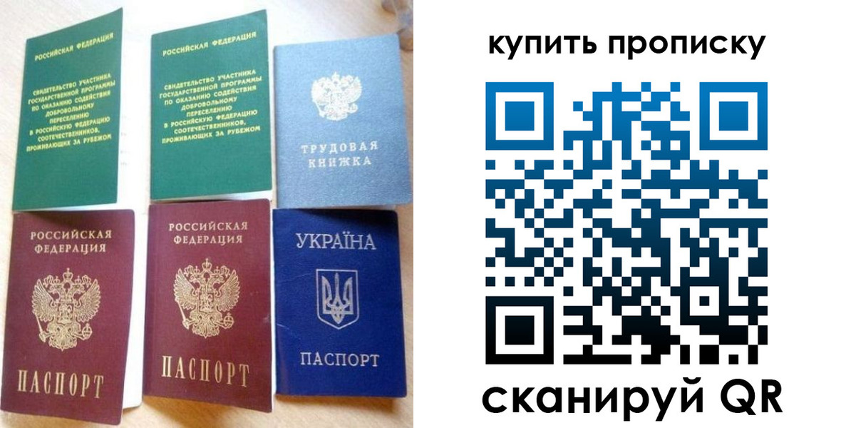 прописка ребенка в Новотроицке