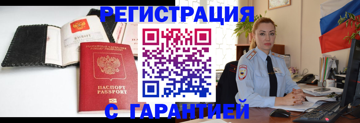 регистрация в Новотроицке