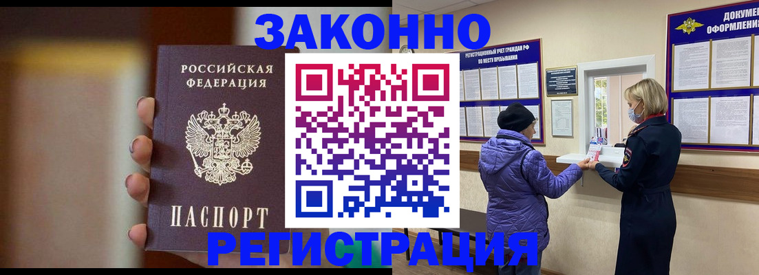 прописка для работы в Новотроицке