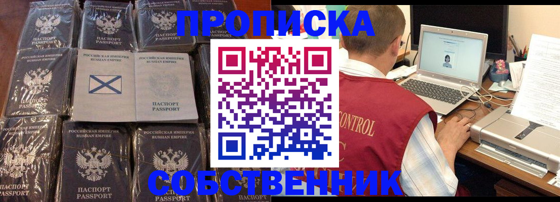прописка гарантия в Новотроицке